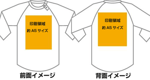 ベビーラグランベースボールTシャツ印刷領域