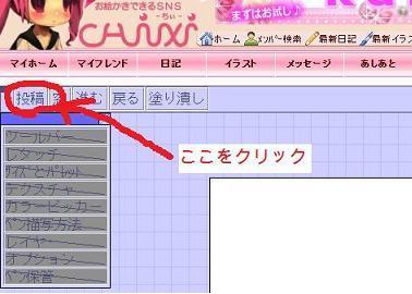 chixiペイント画面
