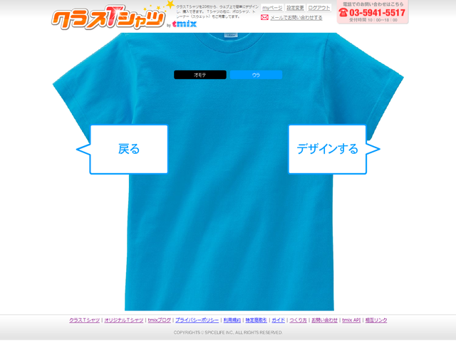 クラスTシャツ エディタ画面