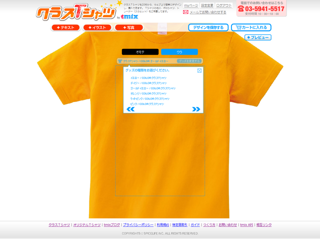 クラスTシャツ エディタ画面