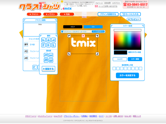 クラスTシャツ エディタ画面テキスト追加
