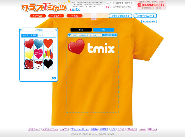 クラスTシャツ エディタ画面素材追加