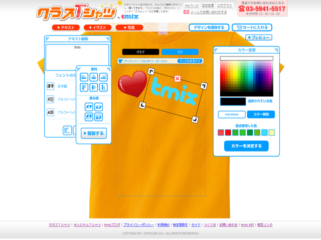 クラスTシャツ エディタ画面回転