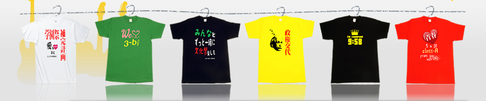 クラスTシャツ　デザイン集