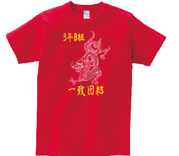一致団結！