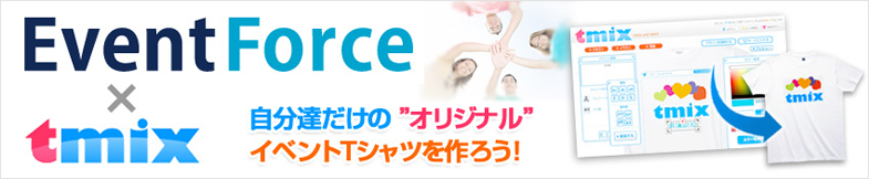 tmixでイベントTシャツをつくろう！
