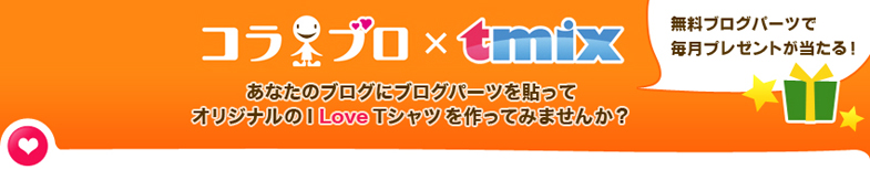 1度作ってみたかった!自分だけの「ILove○○」Tシャツ