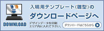 入稿データダウンロード