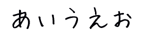 ふい字