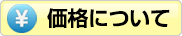 商品価格