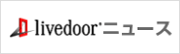 livedoorニュース