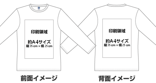 長袖レディースTシャツの印刷領域