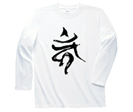 梵字 「不動明王」 オリジナル長袖Tシャツ