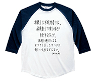 漢字　名言 オリジナルラグランベースボールTシャツ